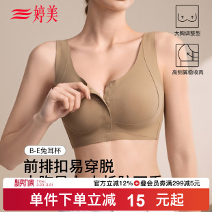 婷美新款 大胸塑形无痕内衣 磨毛蓄热前扣文胸收副乳提拉防垂背心式