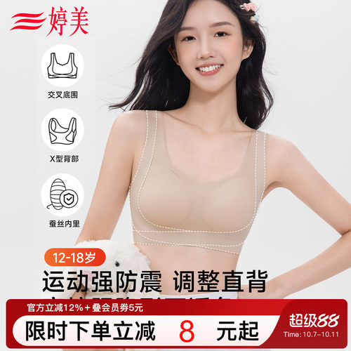 婷美初高中生发育期少女内衣