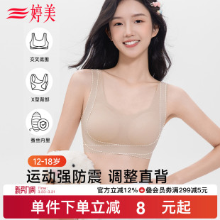 婷美初高中生发育期少女内衣青春期运动防震交叉美背无痕女孩文胸