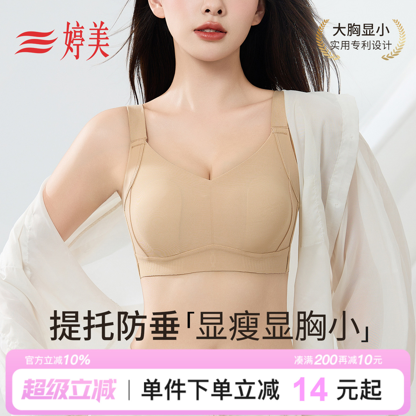 婷美大胸显小提拉防下垂无痕内衣