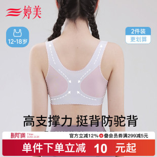 婷美初高中生少女内衣桑蚕丝杯青春发育期二三阶段运动防震文胸
