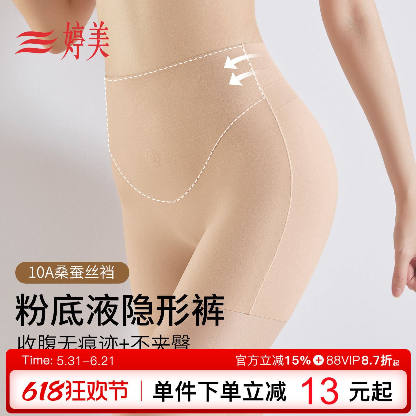 婷美薄款无痕收腹内裤女强力产后收小肚子10A抑菌束腰提臀塑身裤