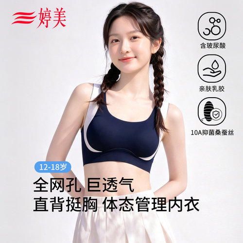 婷美薄款防震运动发育期少女内衣