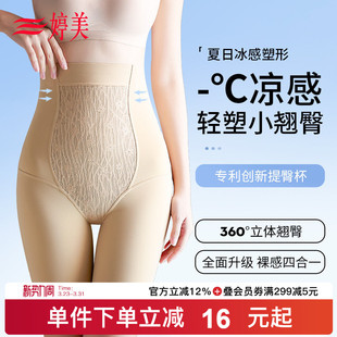 女 强收小肚子束腰提臀翘臀无痕塑形内裤 婷美轻薄款 加压收腹裤