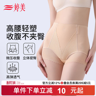 塑身裤 透气防走光收小肚子美体提臀薄款 高腰收腹无痕内裤 婷美新款