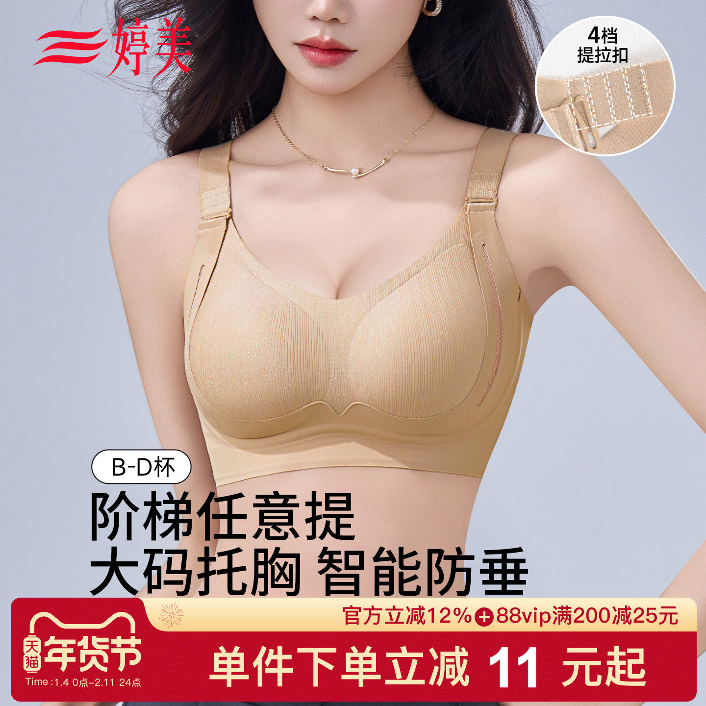 婷美新款任意提大胸防垂无痕内衣调整型收副乳提拉隐形粉底液文胸,女士内衣/男士内衣/家居服,文胸,淘宝优惠券,粉丝福利购,淘宝优惠卷