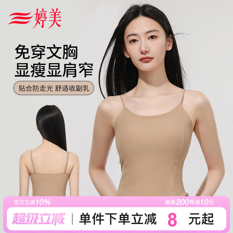 婷美薄款免穿文胸可外穿吊带背心