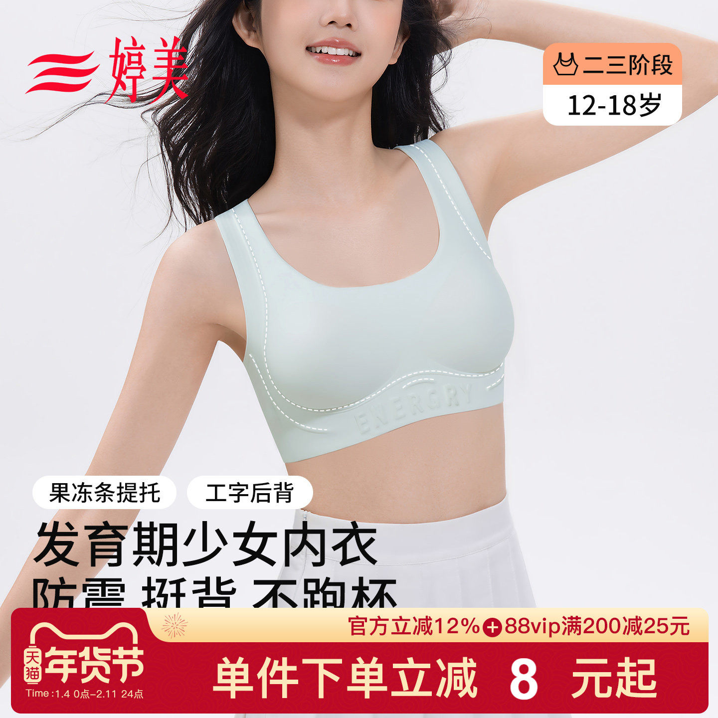 婷美12-18岁发育期少女文胸初高中生运动防震粉底液无痕女孩内衣,女士内衣/男士内衣/家居服,少女文胸,淘宝优惠券,粉丝福利购,淘宝优惠卷
