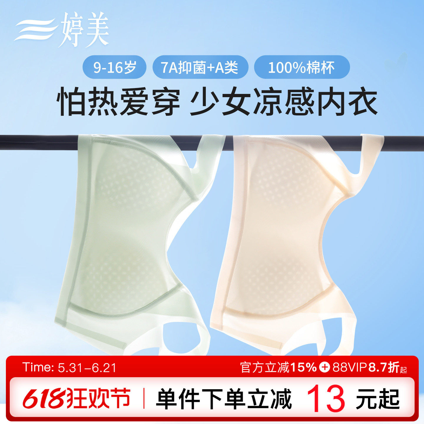 婷美初高中二三阶段运动内衣少女防震防凸点发育期无痕美背文胸夏