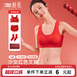婷美新款 发育期运动防震不跑杯挺背无痕女孩内衣 红色少女文胸套装
