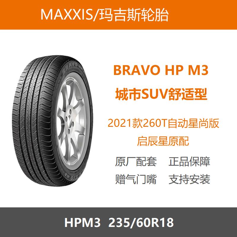 玛吉斯轮胎235/60R18HPM3