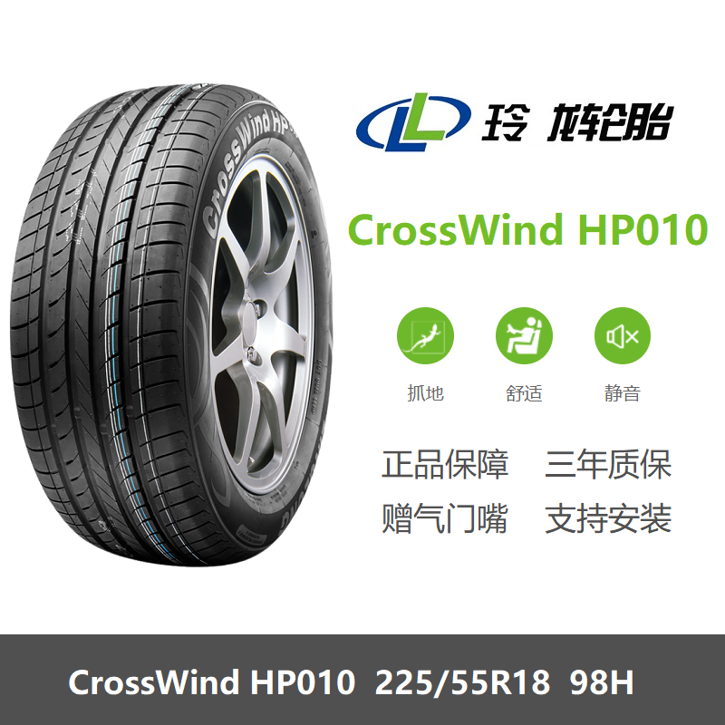 全新轮胎225/55R18 98H CrossWind HP010适配欧