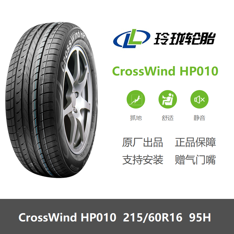 全新轮胎215/60R16 95H CrossWind HP010 适配速派天籁凯美瑞雅阁 汽车零部件/养护/美容/维保 更换轮胎 原图主图