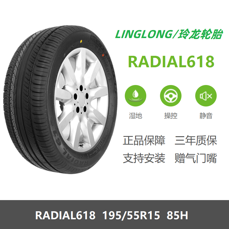 全新轮胎195/55R15 RADIAL618 85H 适配普力马嘉年华