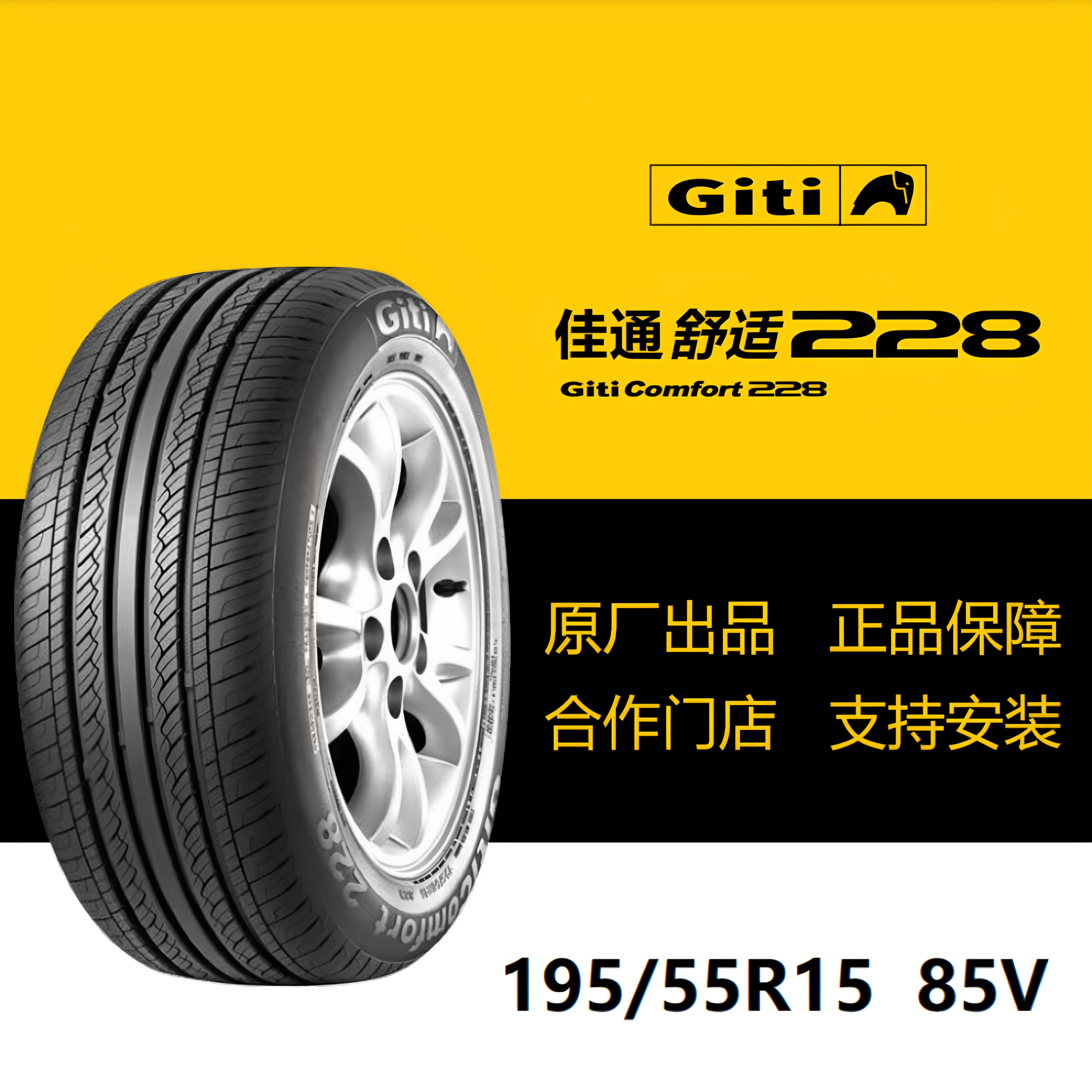 佳通轮胎195/55R1585V228花纹