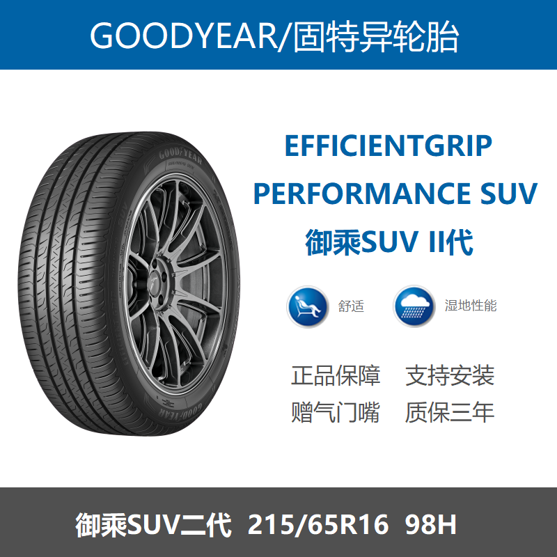 固特异轮胎 215/65r16 御乘suv二代 98h 适配劲炫马自达8途观逍客