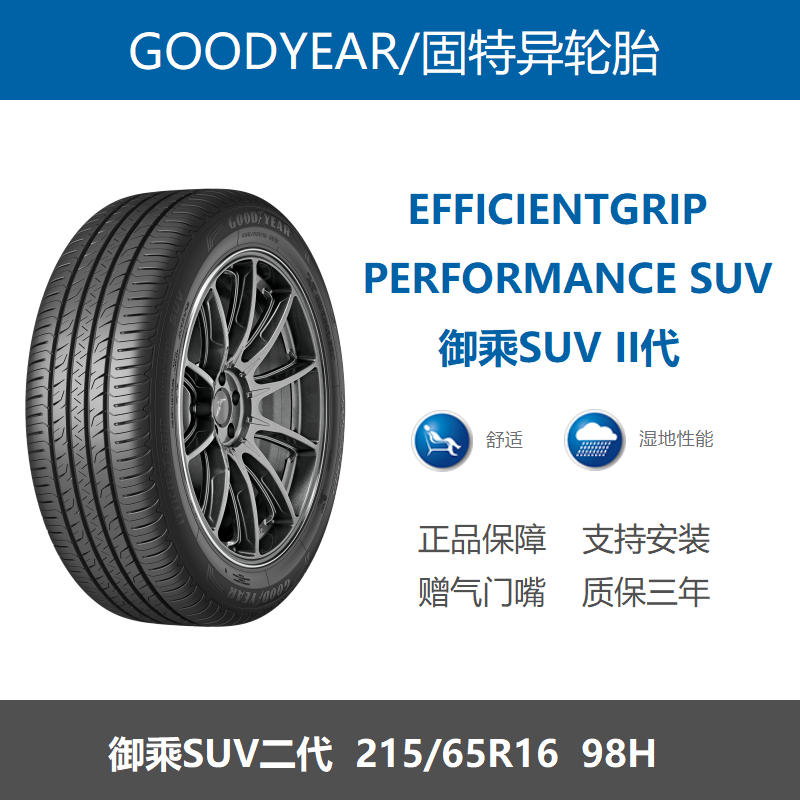 固特异轮胎 215/65R16 御乘SUV二代 98H 适配劲炫马自达8途观逍客