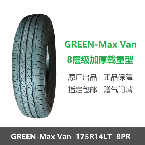 玲珑轮胎175R14LTGREEN-MaxVan
