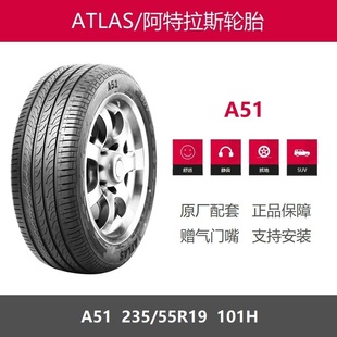 ATLAS阿特拉斯轮胎 235/55R19 A51 启辰VX6风行T5红旗HS3原厂配套