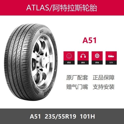 阿特拉斯轮胎235/55R19A51100H