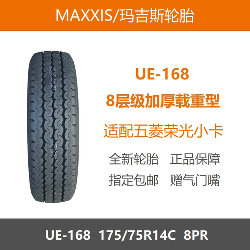 玛吉斯轮胎175/75R14C8PRUE168