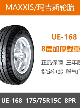 玛吉斯轮胎175/75R14C8PRUE168