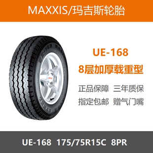 玛吉斯轮胎 175/75R14C 8层加厚载重耐磨 UE168 适配五菱荣光小卡