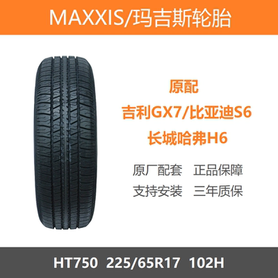 玛吉斯轮胎225/65R17HT750102H