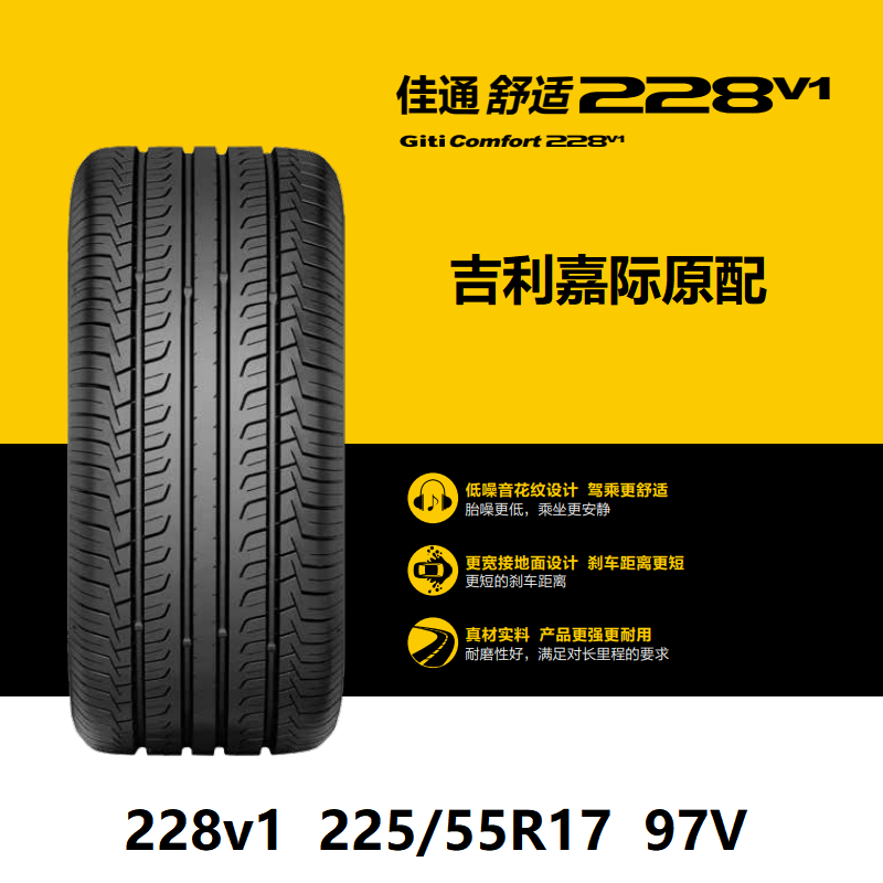 佳通轮胎225/55R1797V228v1