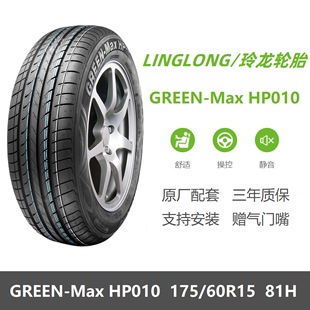 Max HP010 81H GREEN 60R15 吉利远景X1原厂配套原装 全新轮胎175