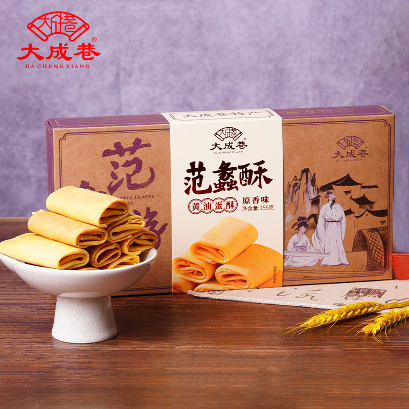 无锡特产大成巷范蠡酥黄油鸡蛋卷凤凰卷糕点酥饼点心小吃零食饼干