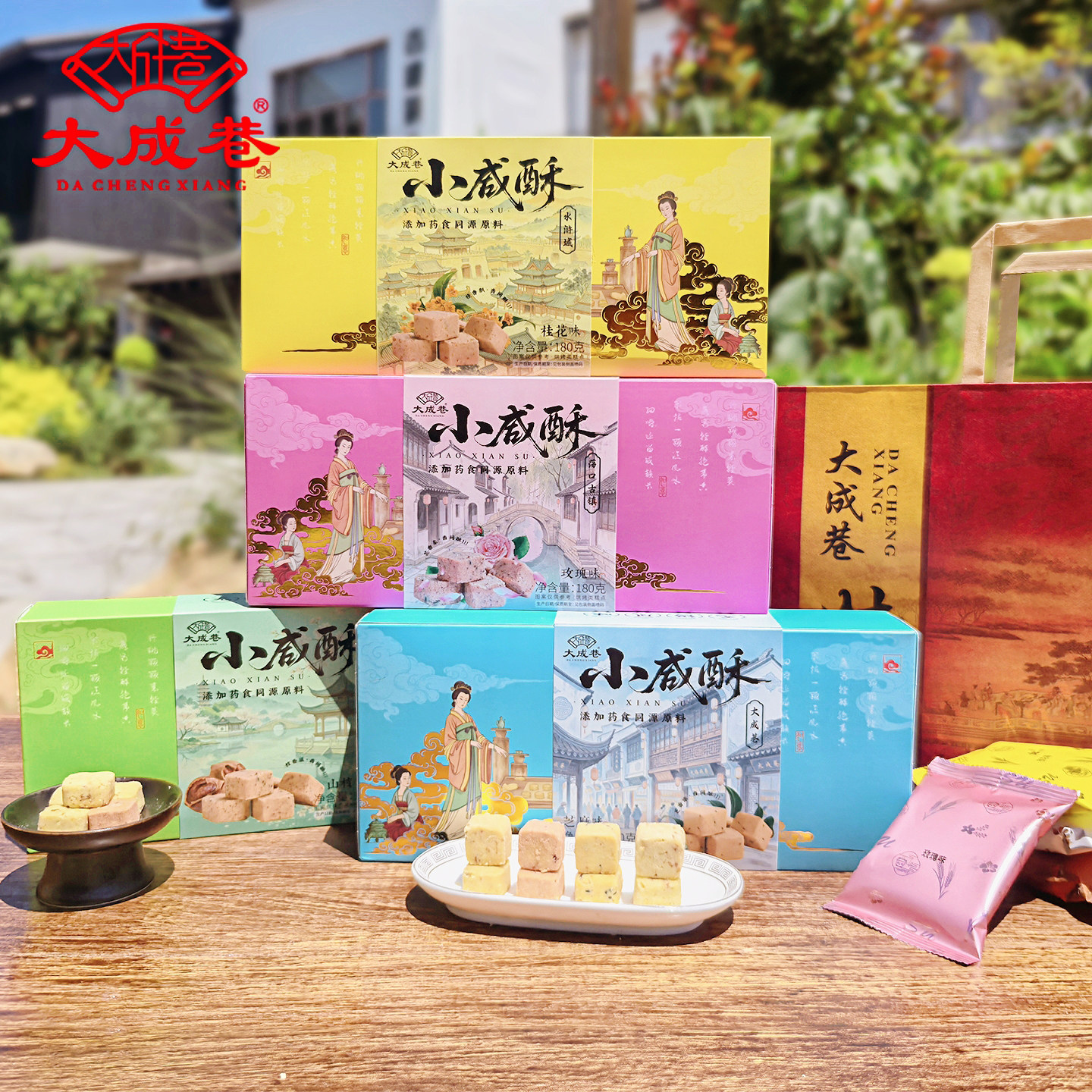 无锡特产大成巷小咸酥糕点桂花玫瑰芝麻山核桃味点心零食小吃点心