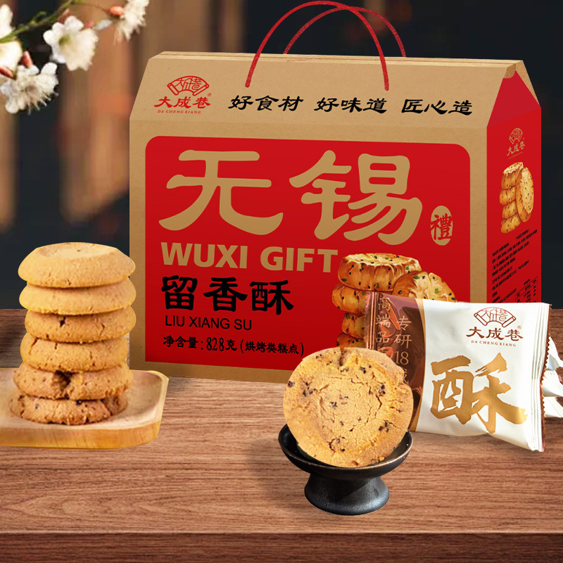 无锡特产大成巷留香酥桃酥礼盒葱香味饼干零食老式传统中式糕点