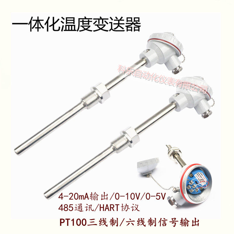 一体化温度变送器4-20mA输出pt100铂热电阻温度传感器防腐温度计