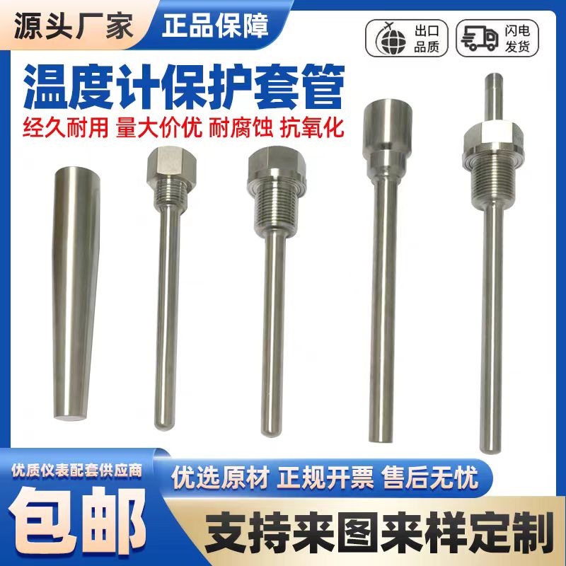 热电阻热电偶pt100温度传感器保护套管双金属温度计焊接底座M27*2