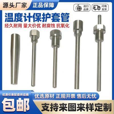 热电阻热电偶pt100温度传感器保护套管双金属温度计焊接底座M27*2