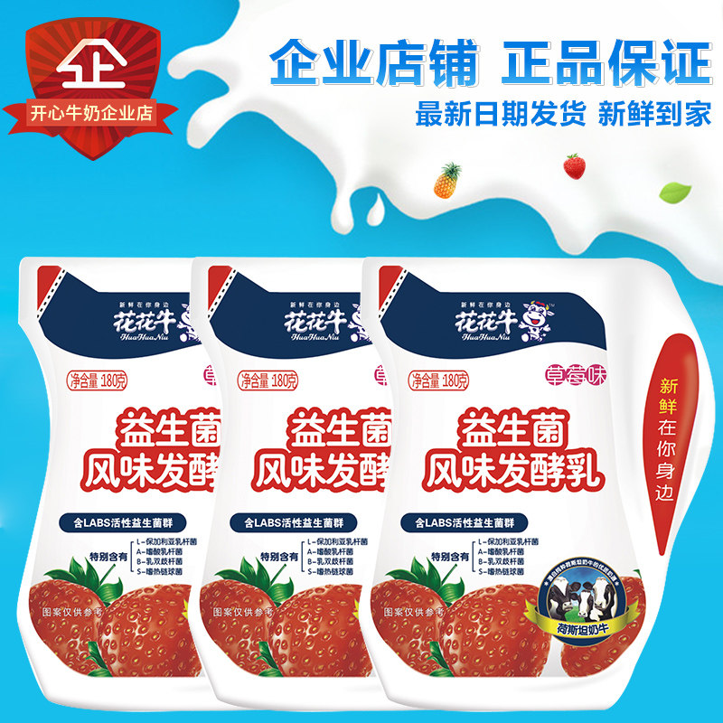 花花牛草莓益生菌风味发酵乳180克袋12包儿童酸奶早餐整箱包邮