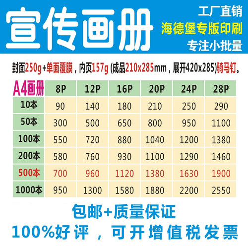 工厂直印定制A4画册宣传单海报