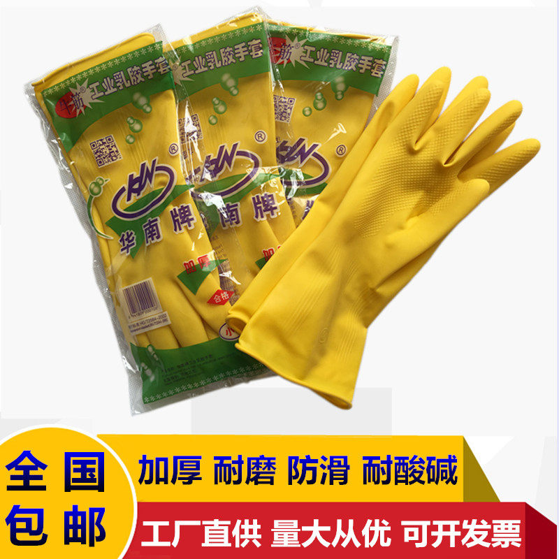 华南牌乳胶手套/橡胶手套/家务洗碗洗衣加厚工业牛筋皮手套包邮,家庭/个人清洁工具,常规家务手套,淘宝优惠券,粉丝福利购,淘宝优惠卷
