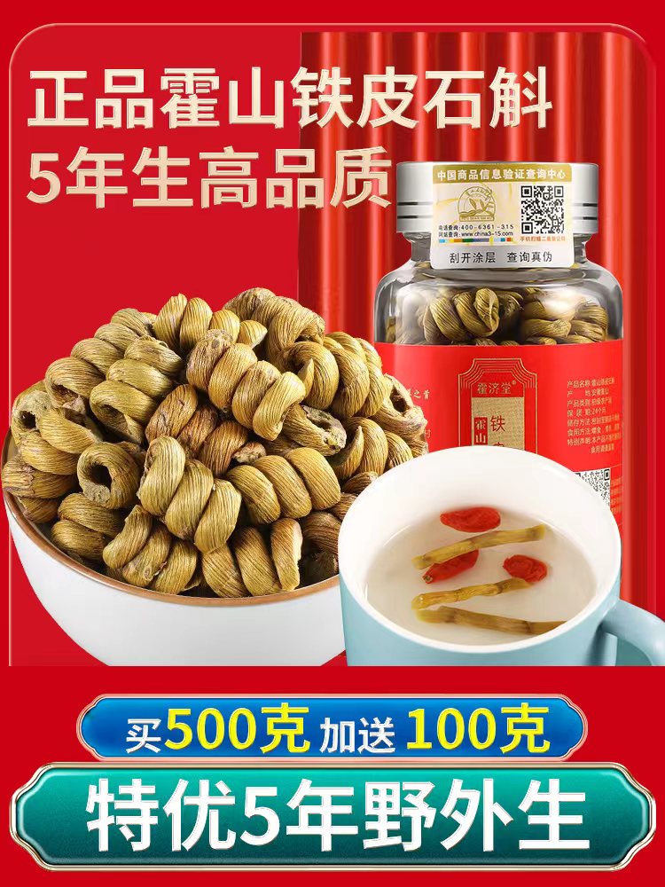 【5年野外大粒】官方旗舰店正品霍山铁皮石斛粉枫斗非中药材礼盒