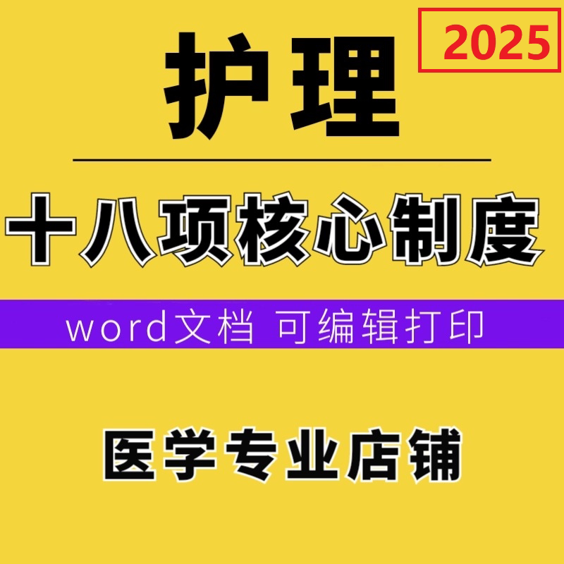 护理核心制度新分级护理查对汇编word