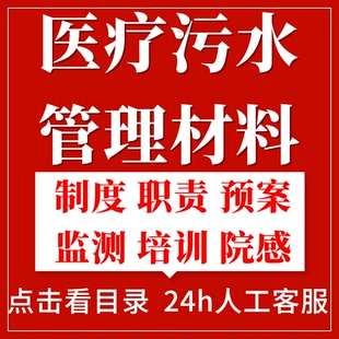 院感管理医院医疗机构污水废水处理制度应急预案监测培训模板设计