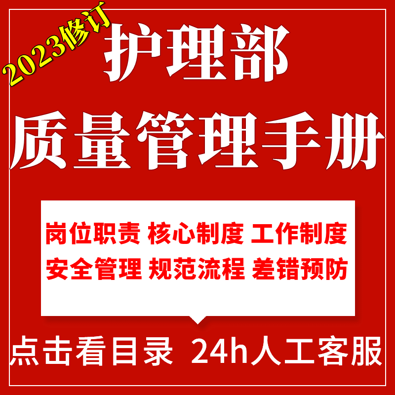 护理部工作质量控制管理手册制度岗位职责流程总结计划模板设计