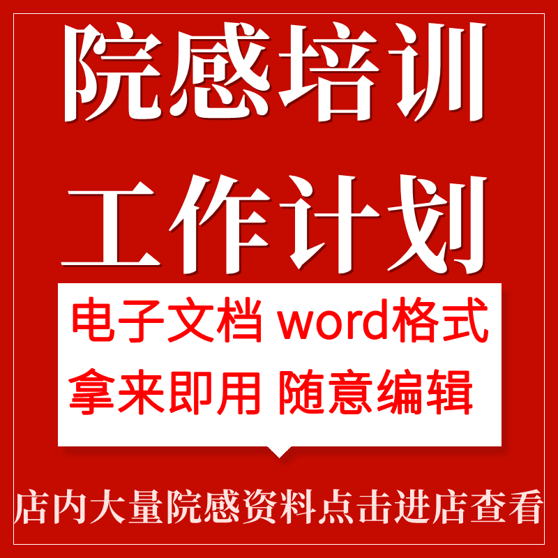 院感培训计划院感培训