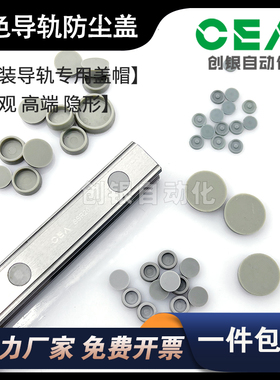 灰色导轨防尘盖 HSR银泰/THK/SAFT直线导轨盖帽孔盖C4 5 6 8 10