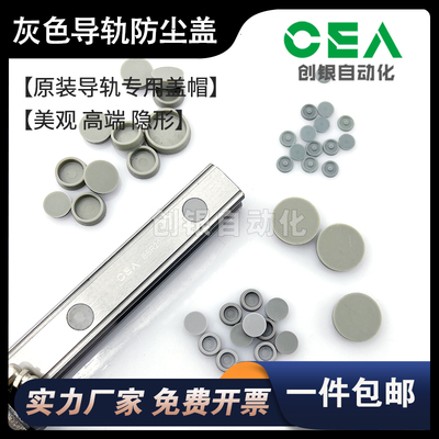 灰色导轨防尘帽C4C5C6C8C10