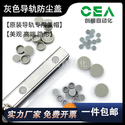 灰色导轨防尘帽C4C5C6C8C10