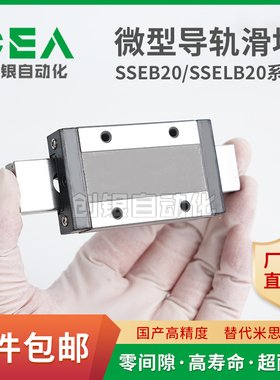 MGN20C H SSEB20 RSR20 SSELB20国产微型直线导轨滑块迷你小滑轨