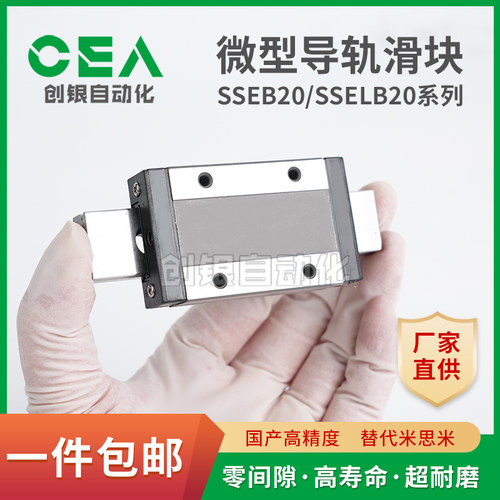 微型导轨滑块MGN20CSSEB20