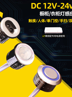 人体感应锜创开关电源12-24v